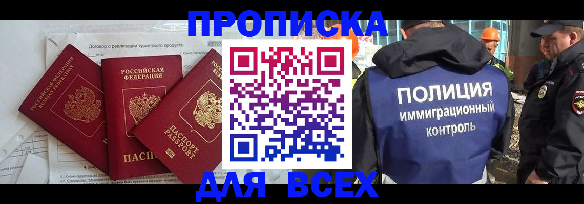 прописка регистрация в ХМАО